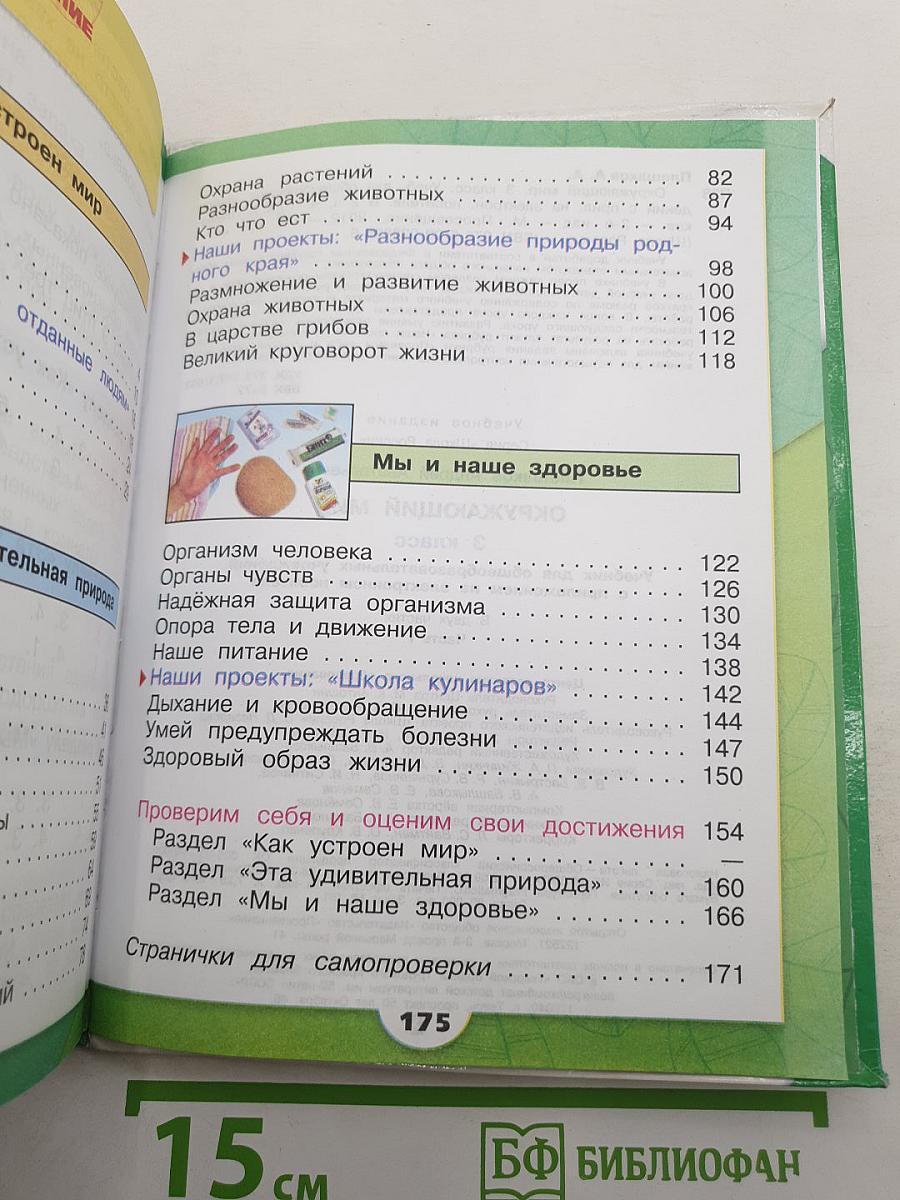Окружающий мир