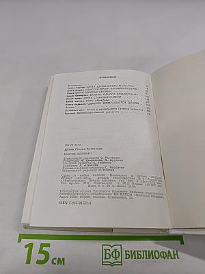 Генрих Шлиман. Мечта о Трое