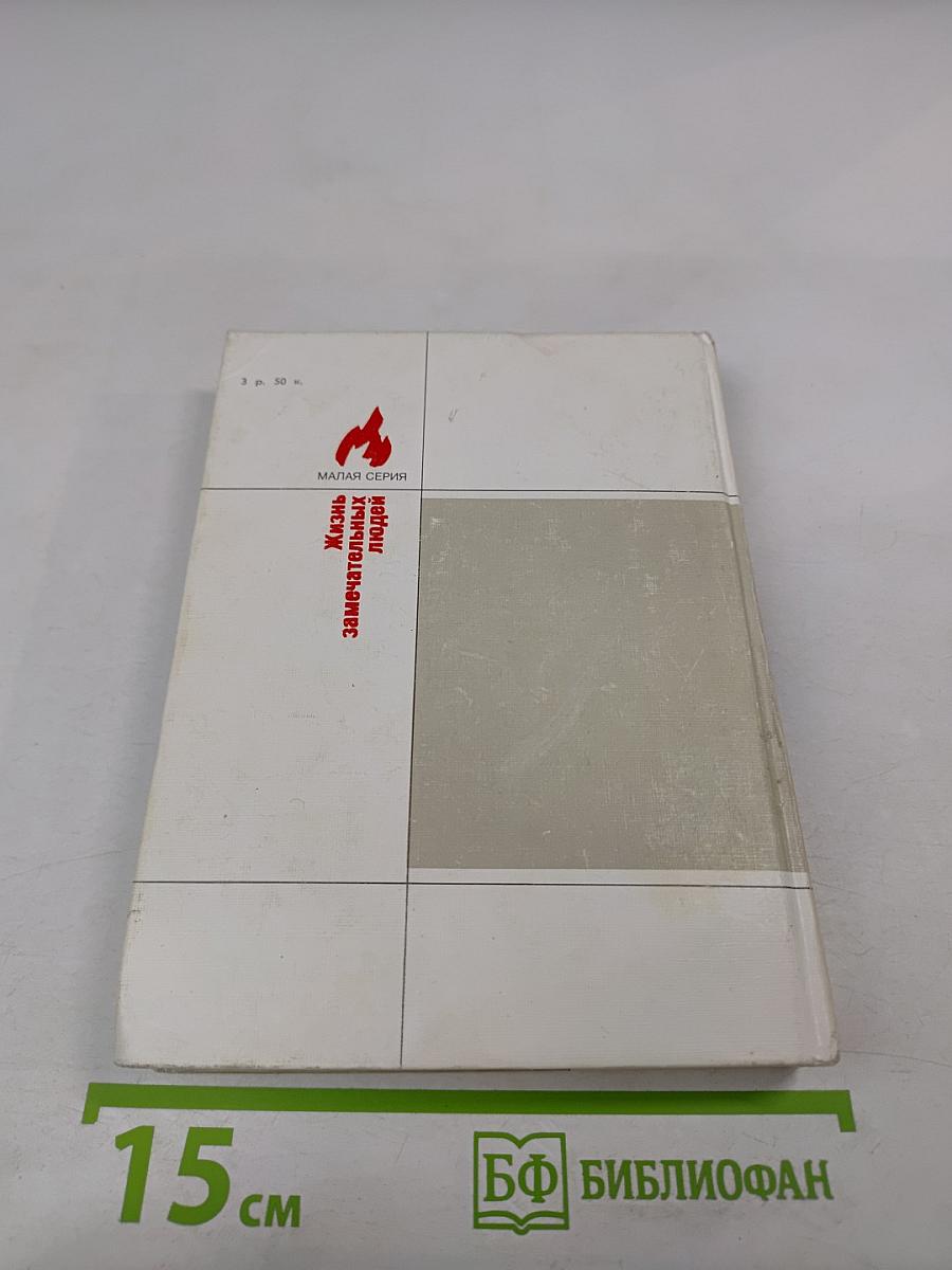 Генрих Шлиман. Мечта о Трое