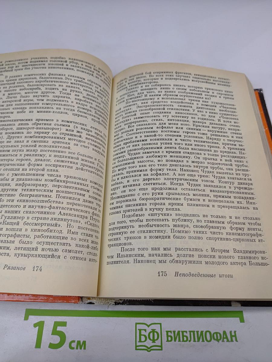 Неподведённые итоги