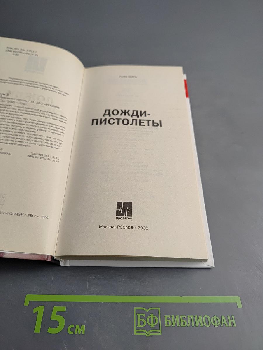 Дожди-пистолеты