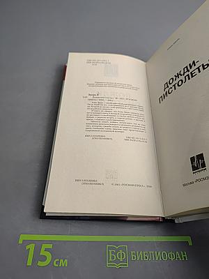 Дожди-пистолеты