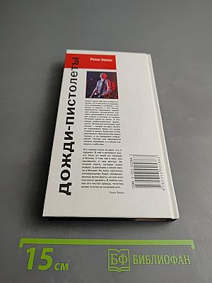 Дожди-пистолеты