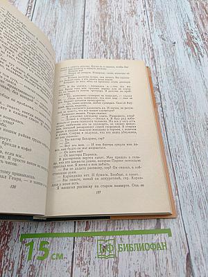 Конец одного романа