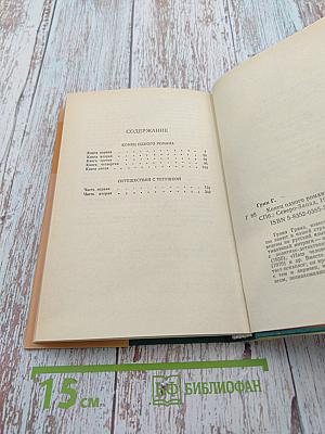 Конец одного романа