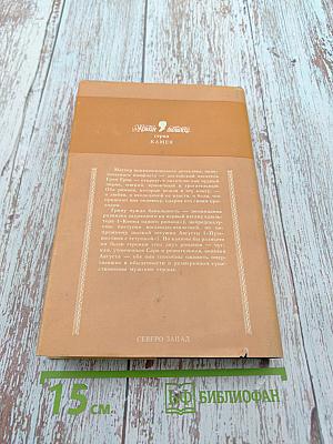 Конец одного романа