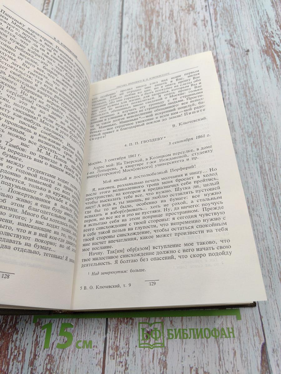 Сочинения в девяти томах. IX. Материалы разных лет