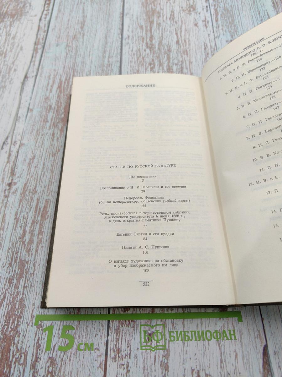 Сочинения в девяти томах. IX. Материалы разных лет