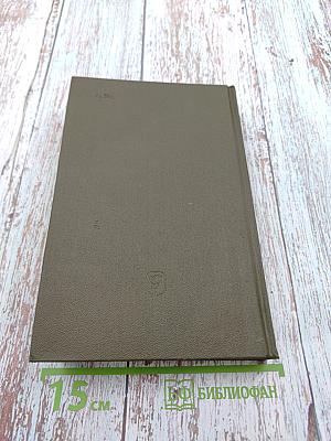 Сочинения в девяти томах. IX. Материалы разных лет