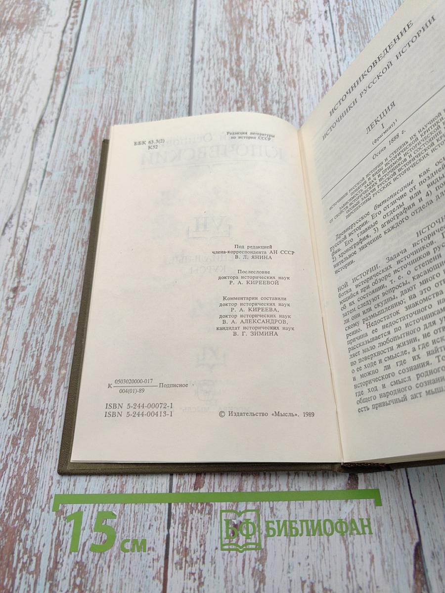 Сочинения в девяти томах. Том VII. Специальные курсы