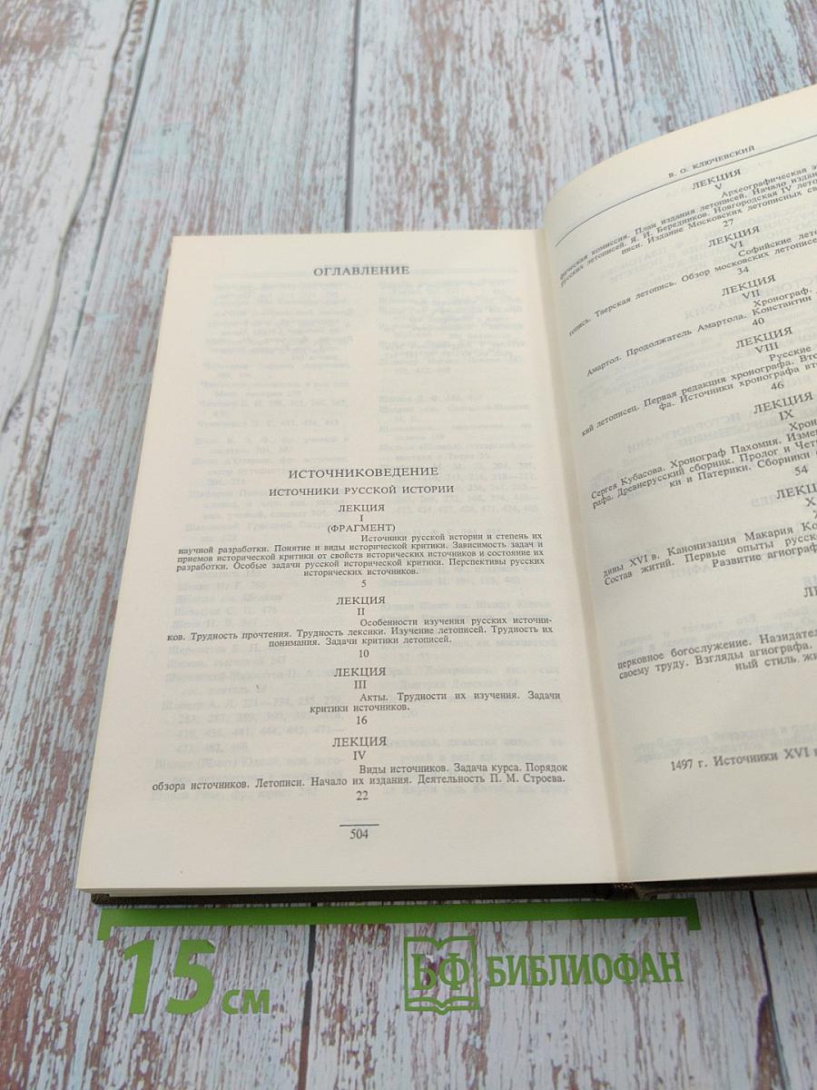 Сочинения в девяти томах. Том VII. Специальные курсы