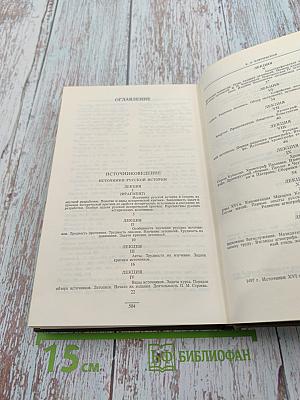 Сочинения в девяти томах. Том VII. Специальные курсы