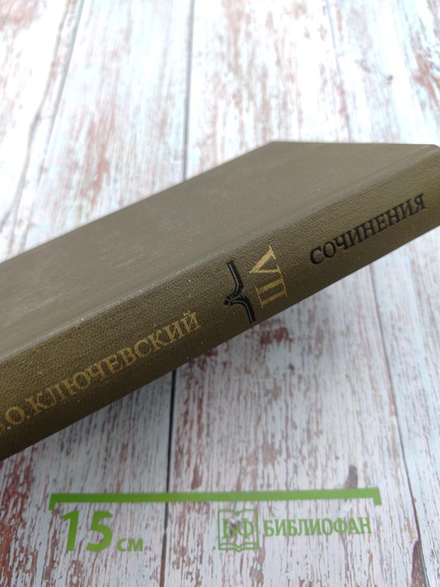 Сочинения в девяти томах. Том VII. Специальные курсы