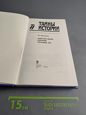 Шестая жена короля Генриха VIII