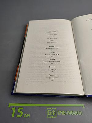 Шестая жена короля Генриха VIII