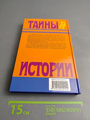 Шестая жена короля Генриха VIII