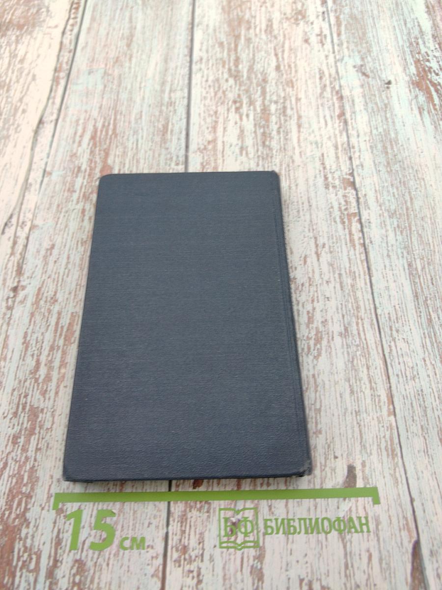 Словарь-справочник. Трудные случаи употребления однокоренных слов русского языка