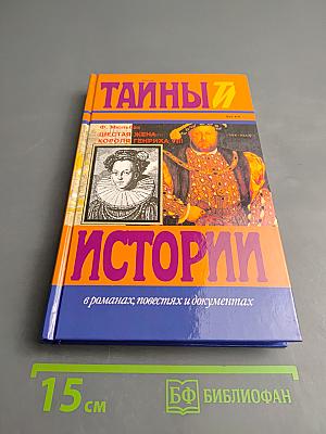 Тайны истории: Шестая жена короля Генриха VIII