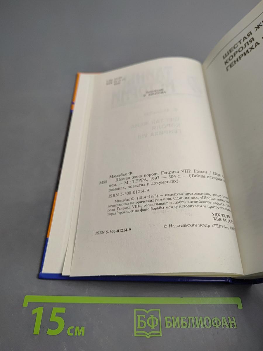 Тайны истории: Шестая жена короля Генриха VIII