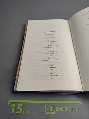 Тайны истории: Шестая жена короля Генриха VIII