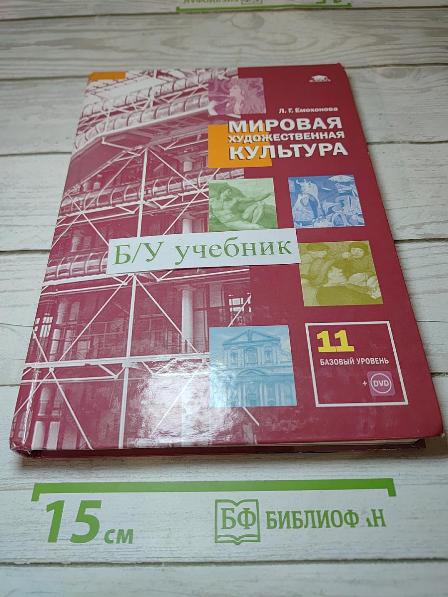 Мировая художественная культура