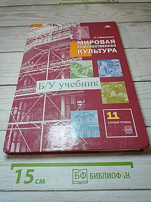 Мировая художественная культура