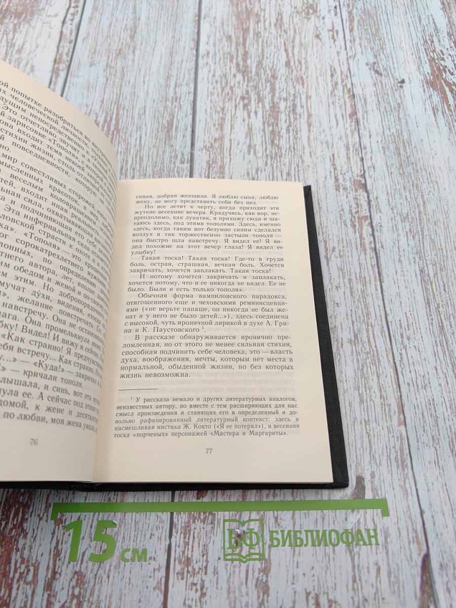 Александр Вампилов: Очерк творчества