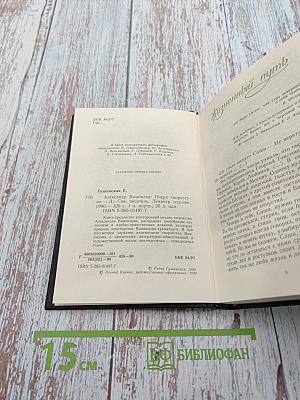 Александр Вампилов: Очерк творчества