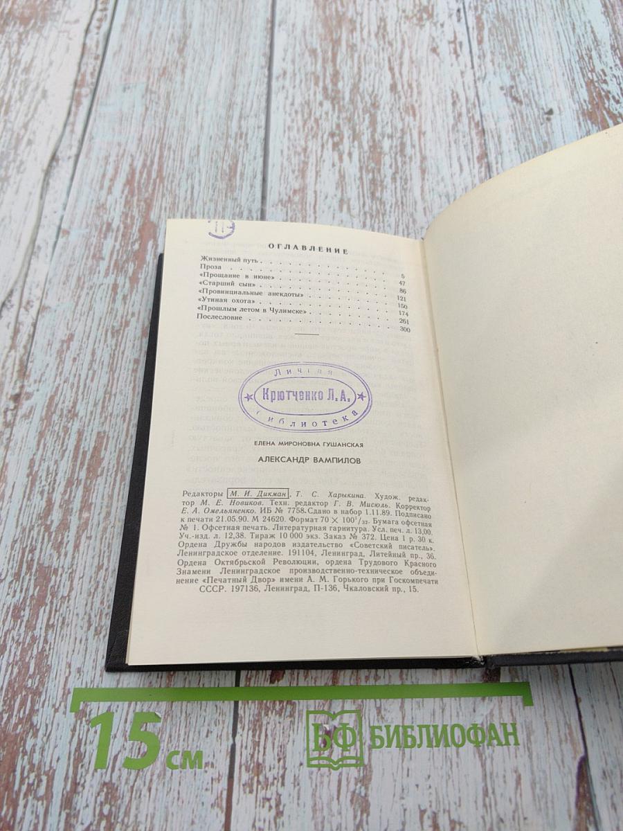 Александр Вампилов: Очерк творчества