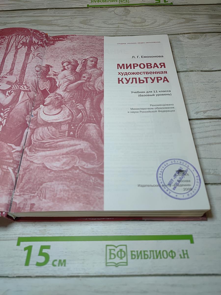 Мировая художественная культура