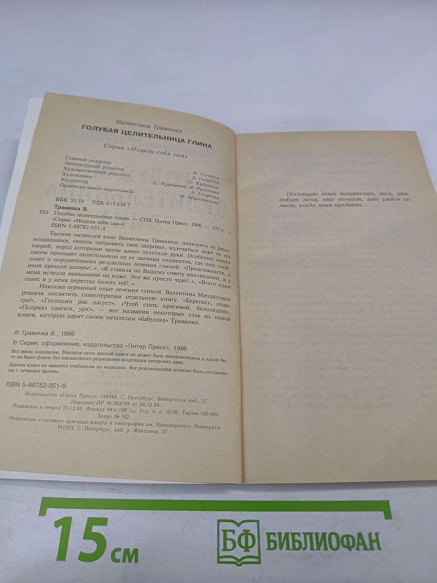 Голубая целительница глина