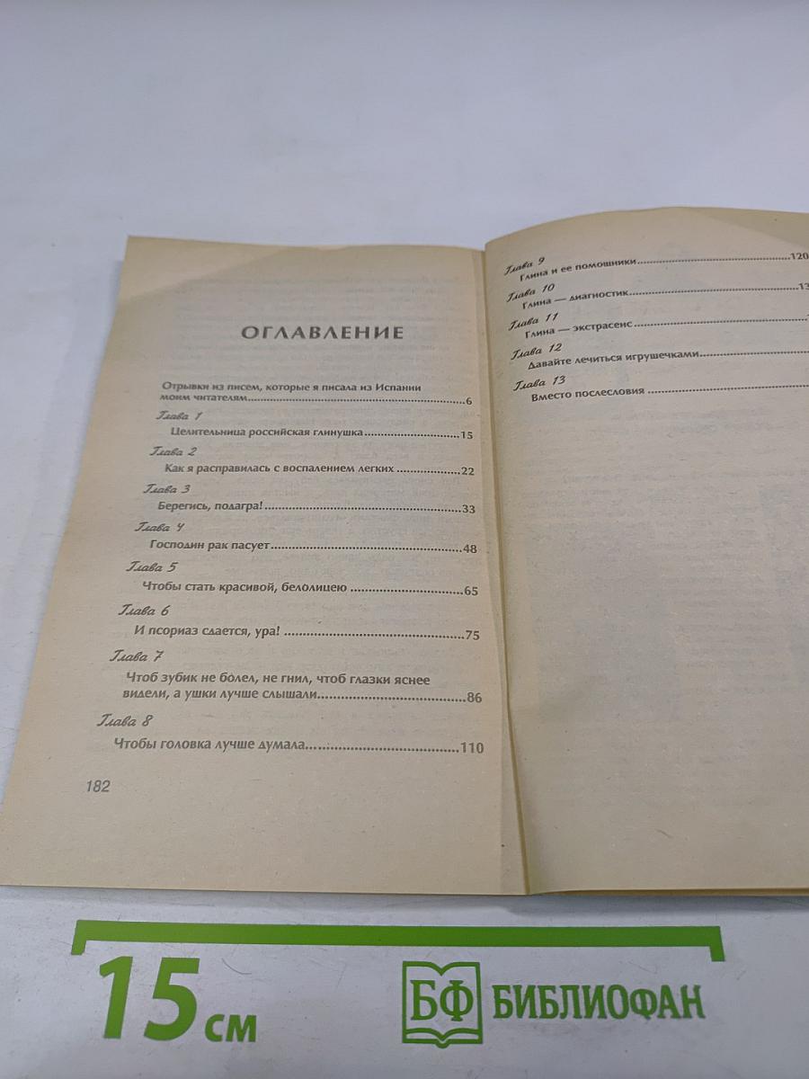 Голубая целительница глина