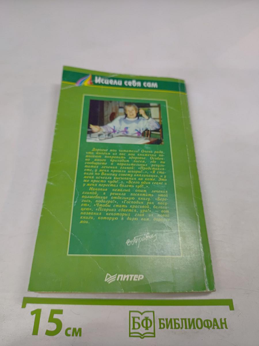 Голубая целительница глина