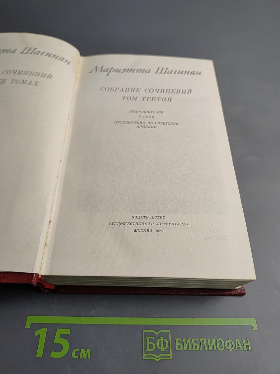Собрание сочинений в девяти томах. Том третий