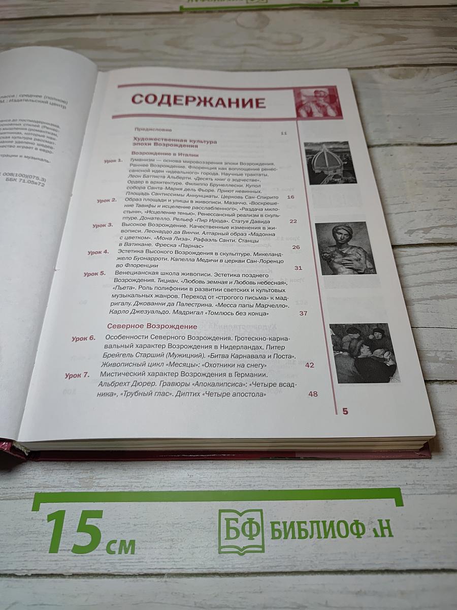 Мировая художественная культура
