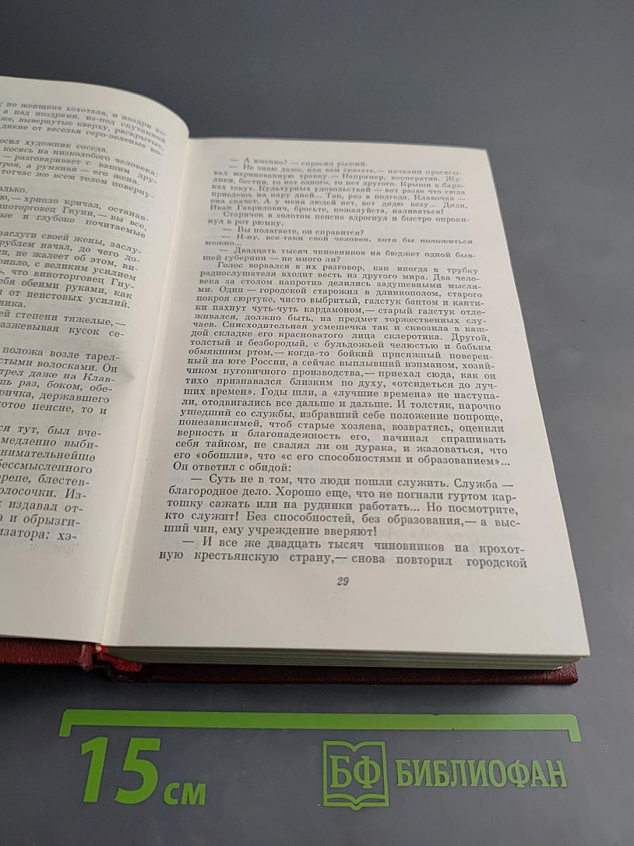 Собрание сочинений в девяти томах. Том третий