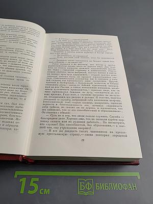 Собрание сочинений в девяти томах. Том третий