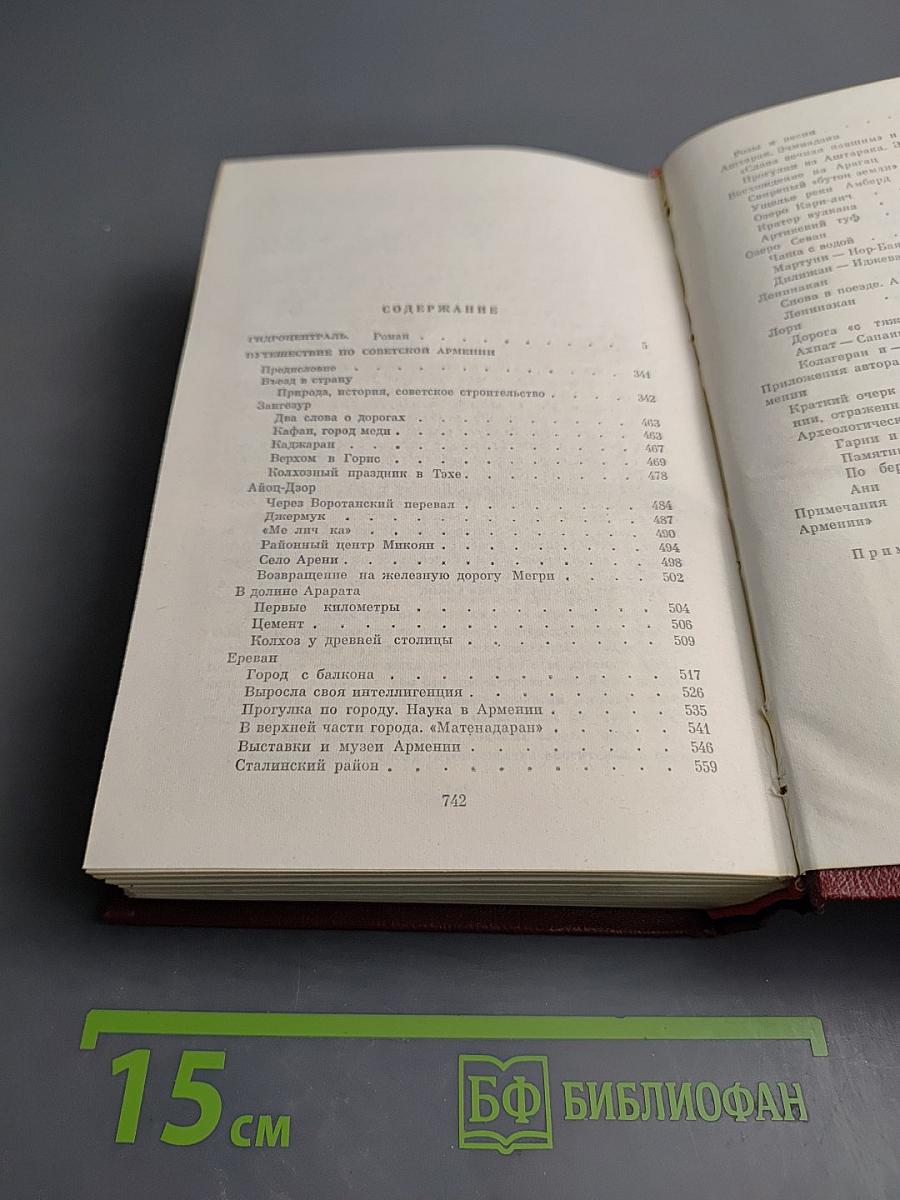 Собрание сочинений в девяти томах. Том третий