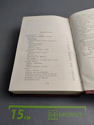 Собрание сочинений в девяти томах. Том третий