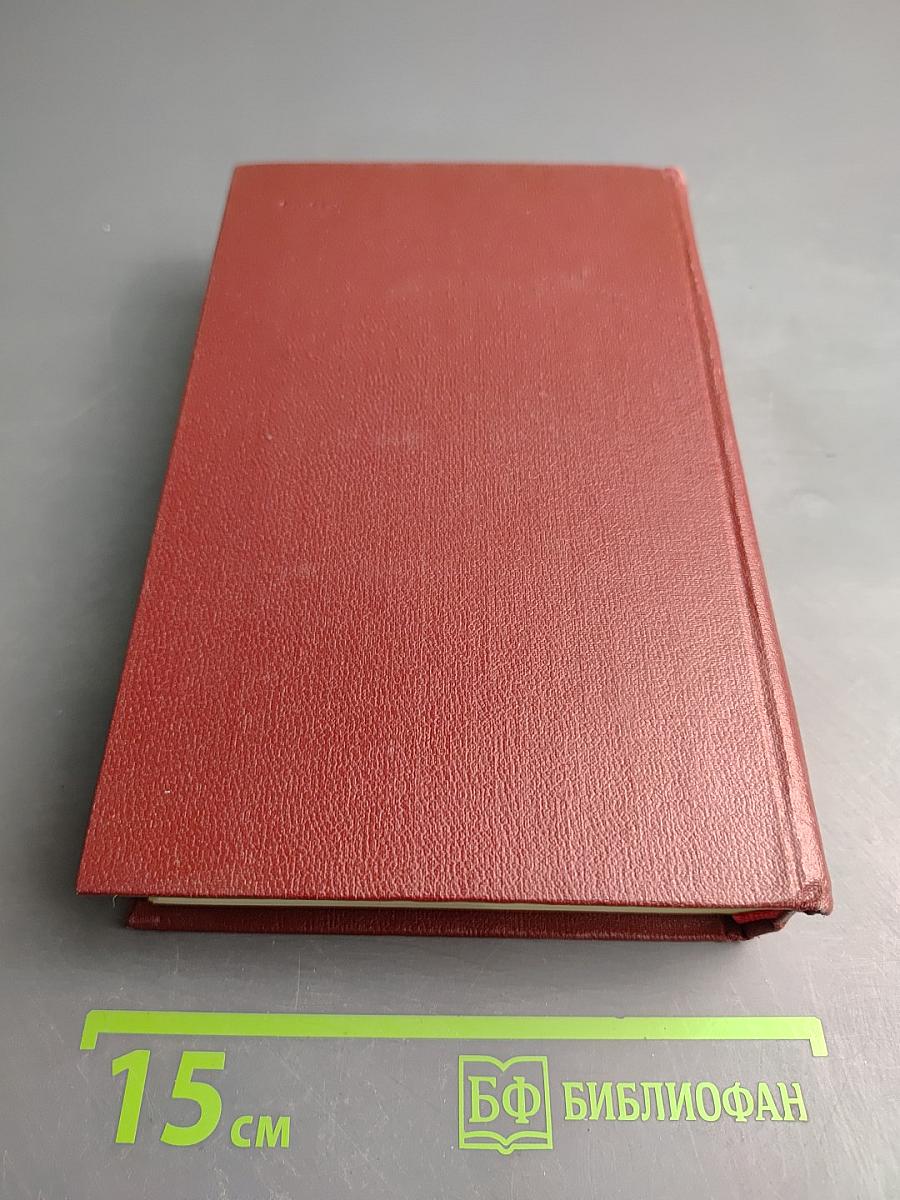 Собрание сочинений в девяти томах. Том третий