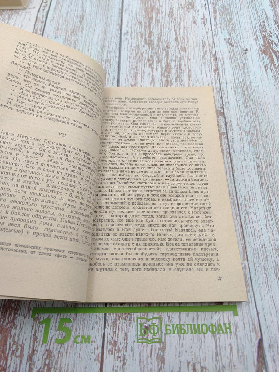 Отцы и дети