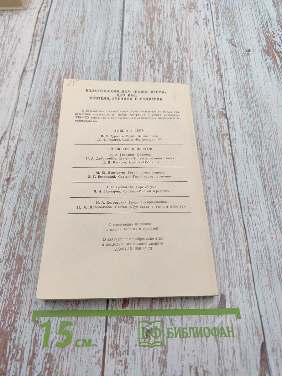 Отцы и дети