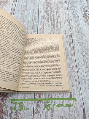 Марсианин: Опыт биографии