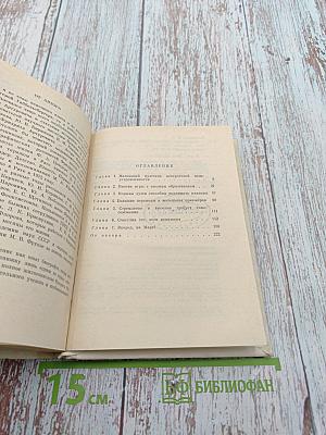 Марсианин: Опыт биографии