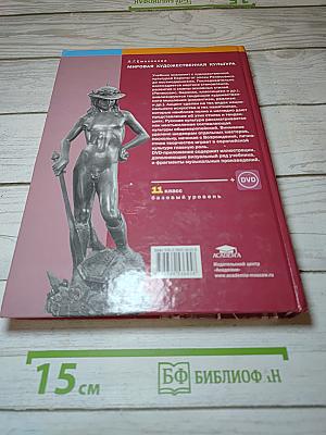 Мировая художественная культура
