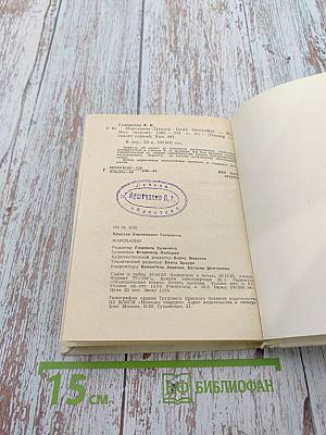 Марсианин: Опыт биографии