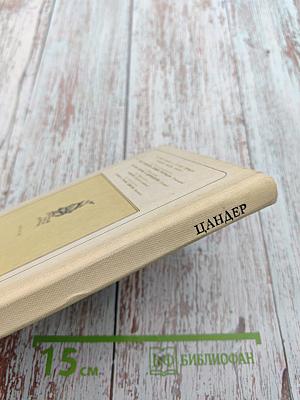 Марсианин: Опыт биографии