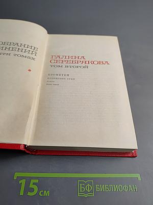 Прометей. Похищение огня. Книга первая