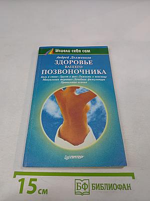 Здоровье вашего позвоночника