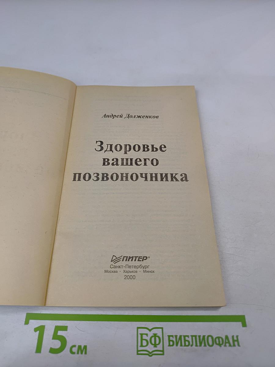 Здоровье вашего позвоночника